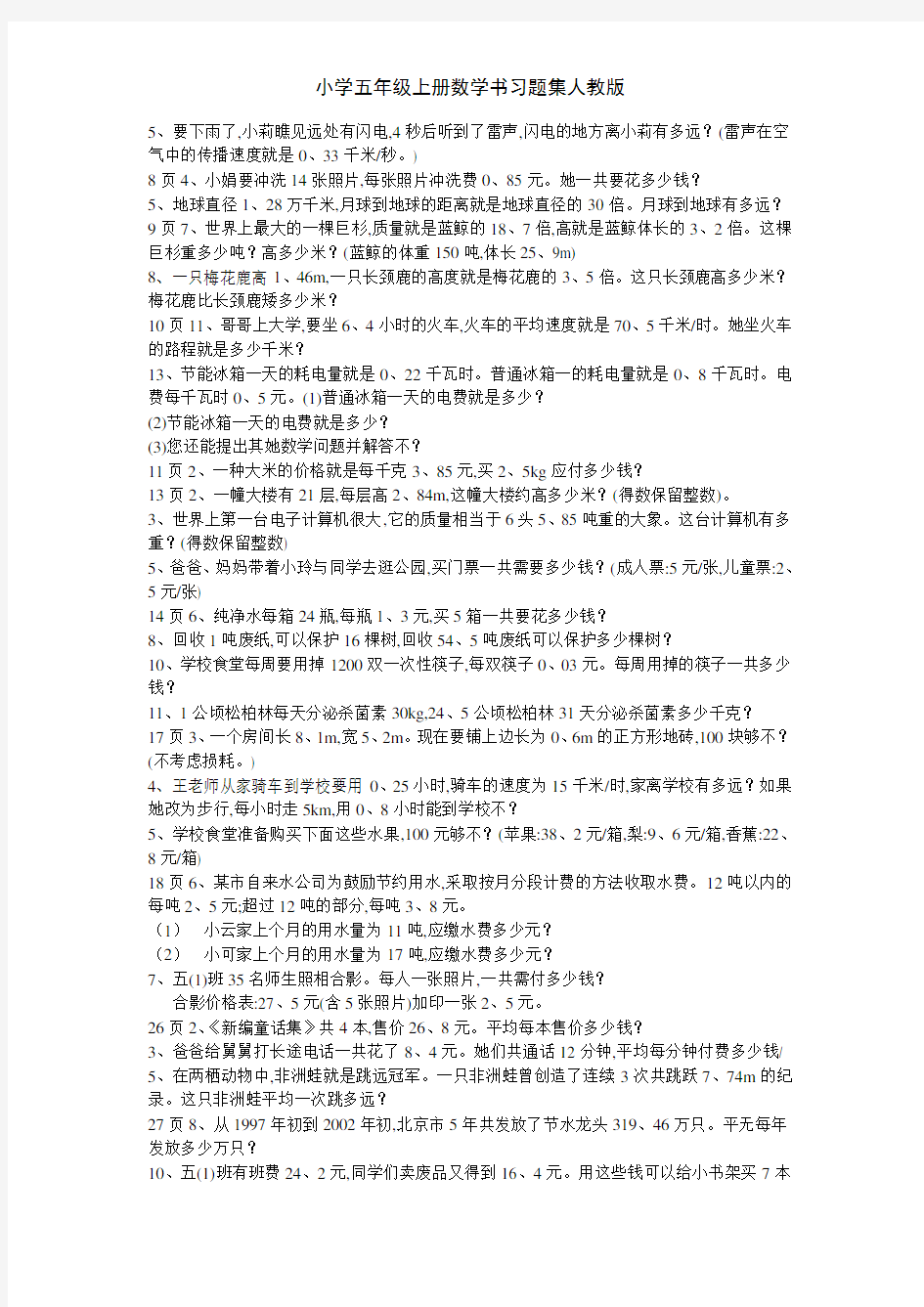 小学五年级上册数学书习题集人教版