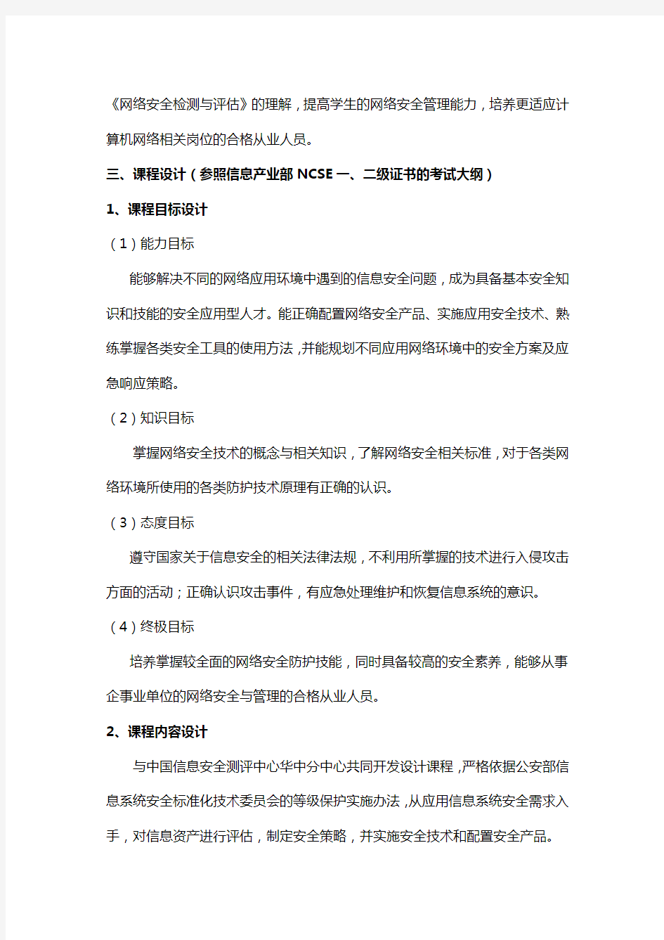 网络安全防护技术