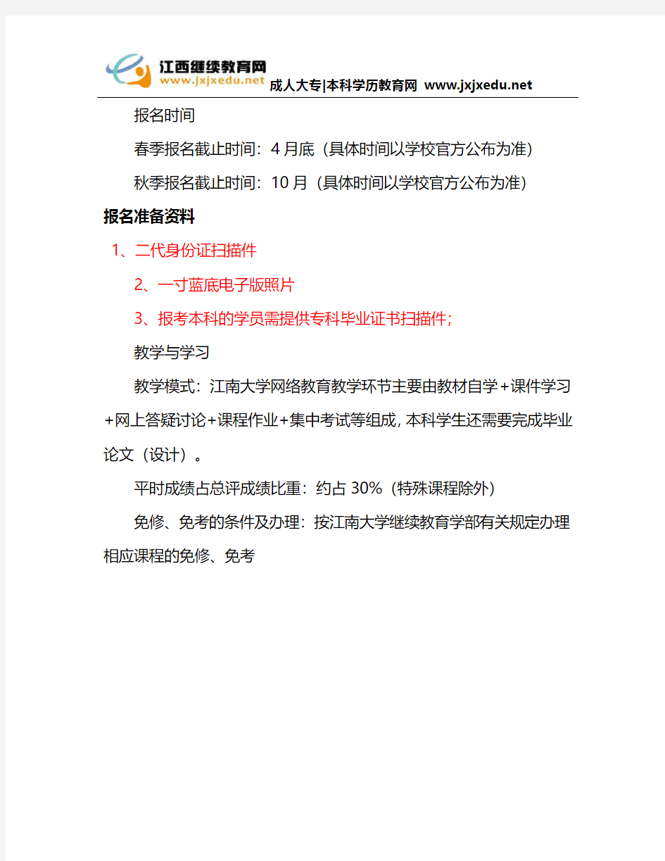重庆大学网教报名准备