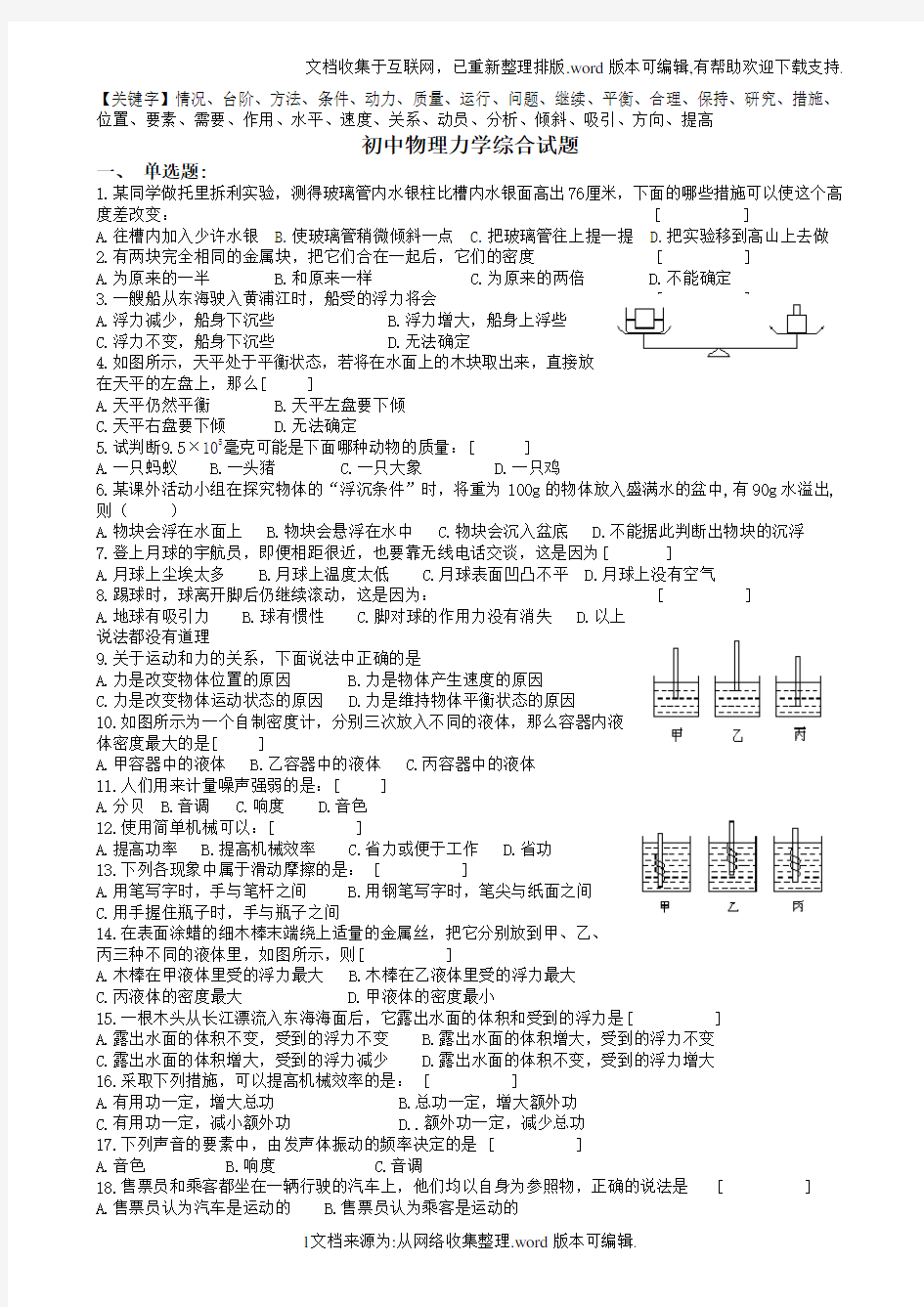 初中物理力学综合试题及答案精品