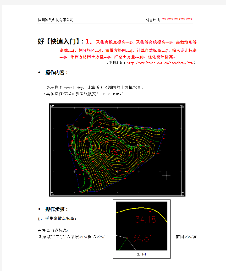 方格网土方计算软件教程