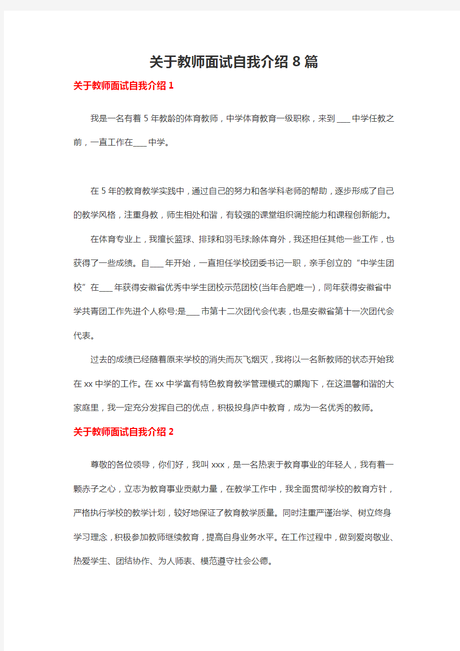 关于教师面试自我介绍8篇