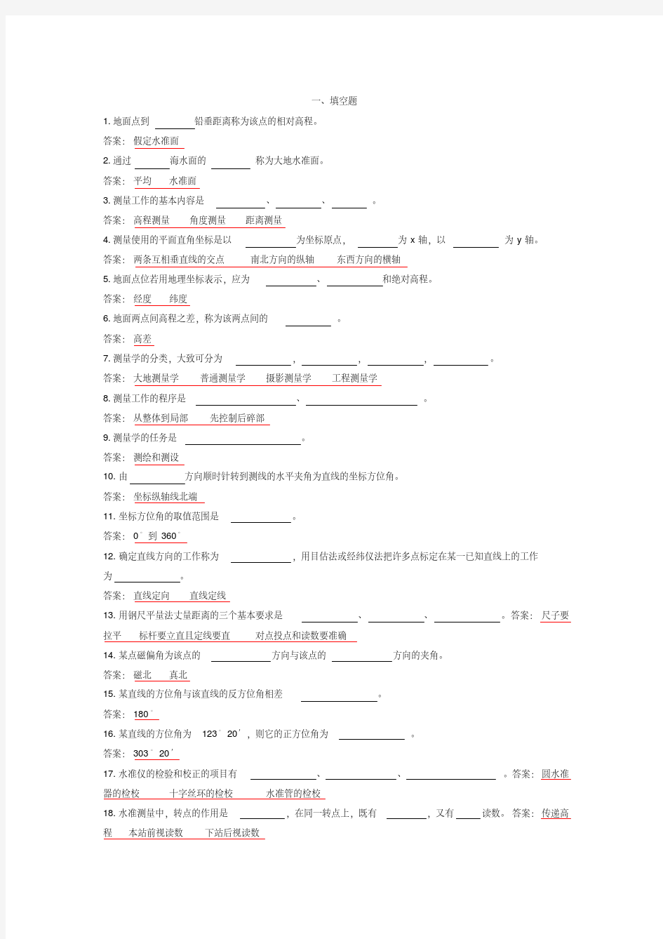 测量学考试题及答案..