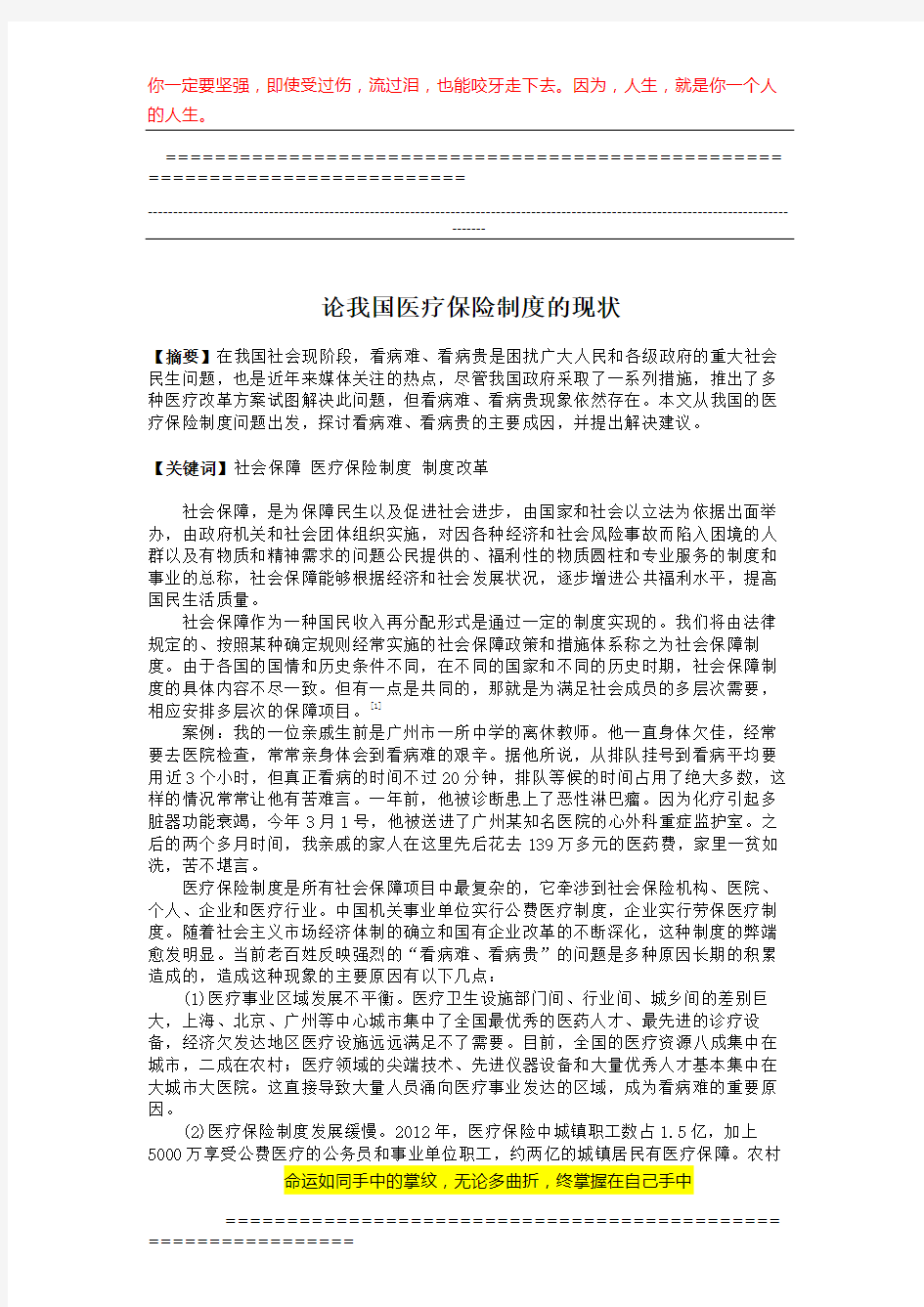 论我国医疗保险制度的现状