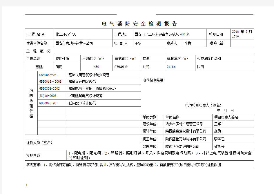 电气消防检测报告