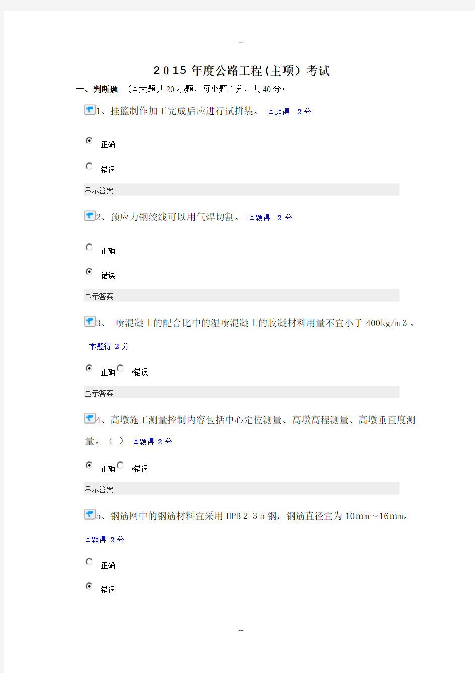 公路工程继续教育考试