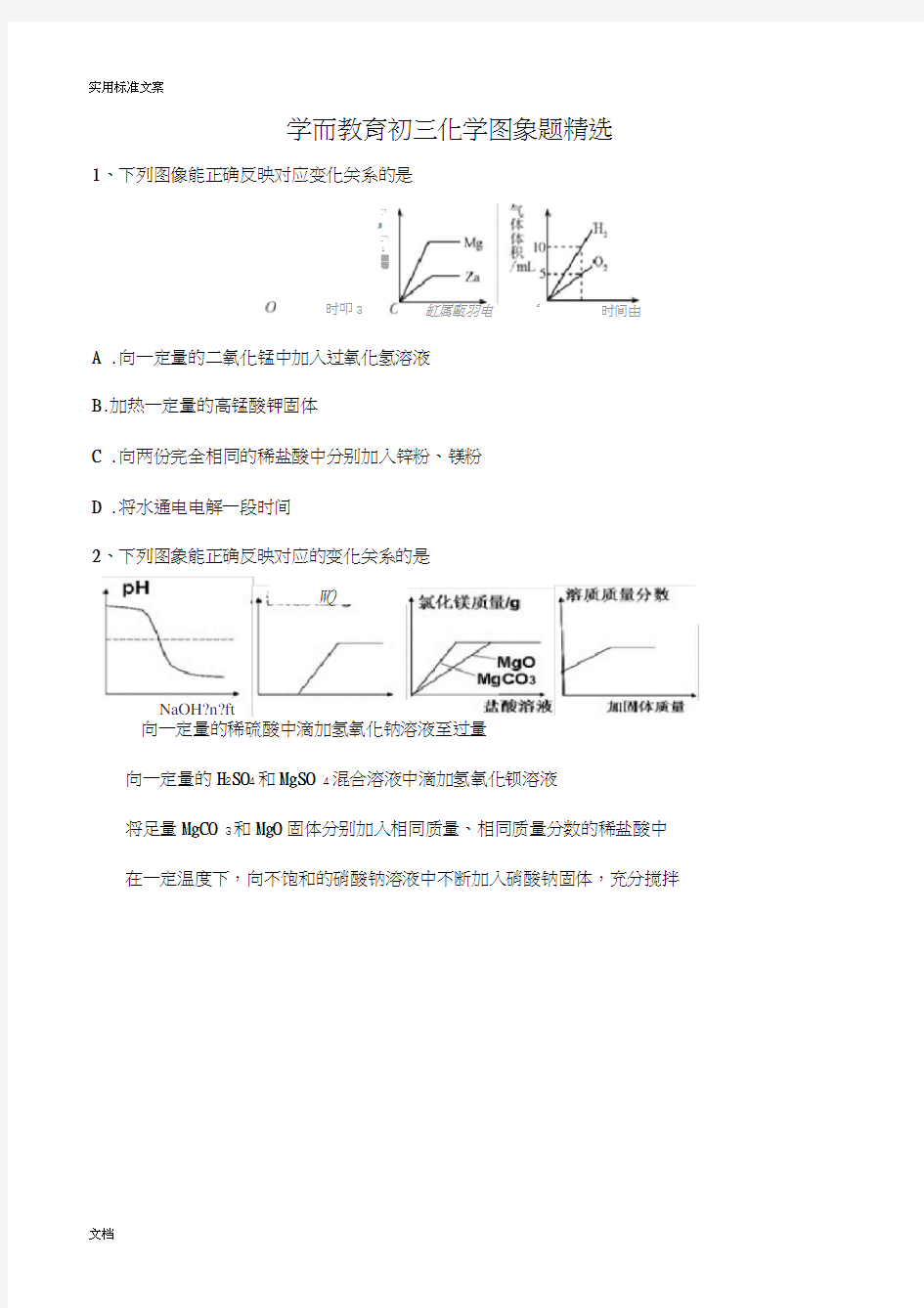 初三化学图象题精选(有详细解答)