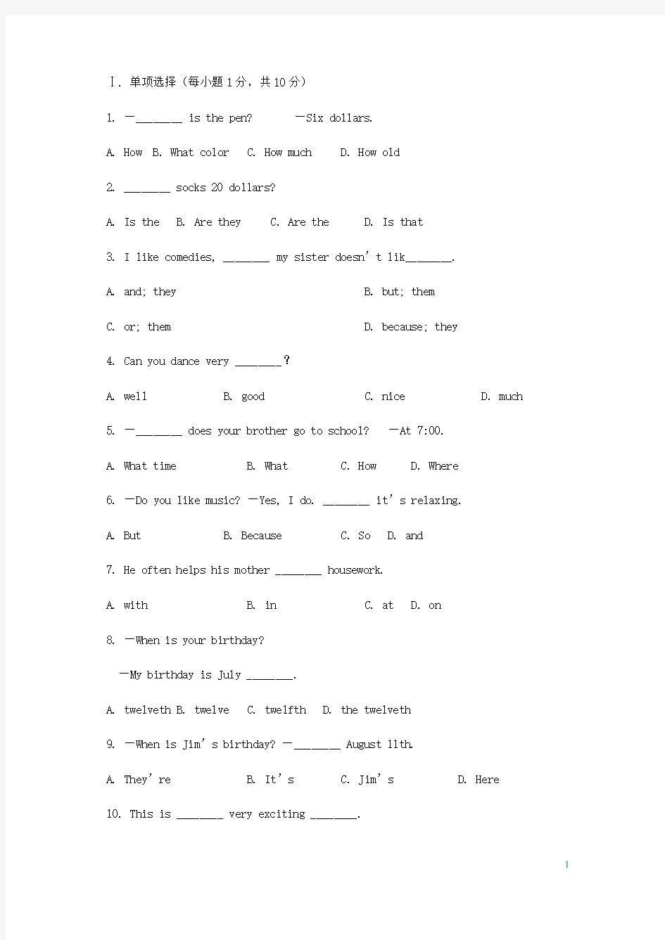 广东省东莞市寮步信义学校七年级英语新生入学考试试题(C)(无答案) 人教新目标版