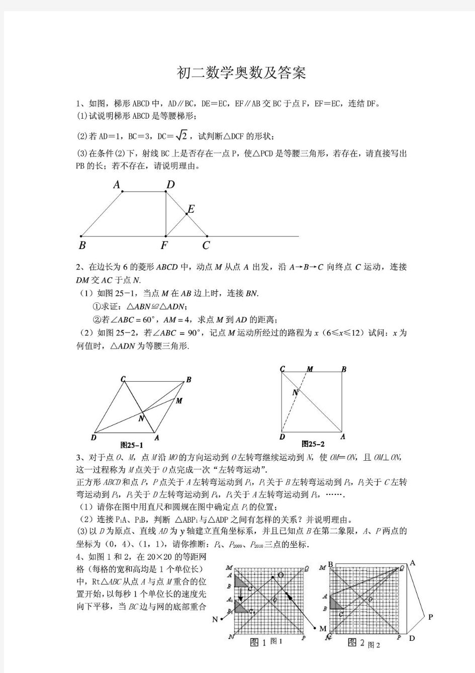 初二奥数题及答案