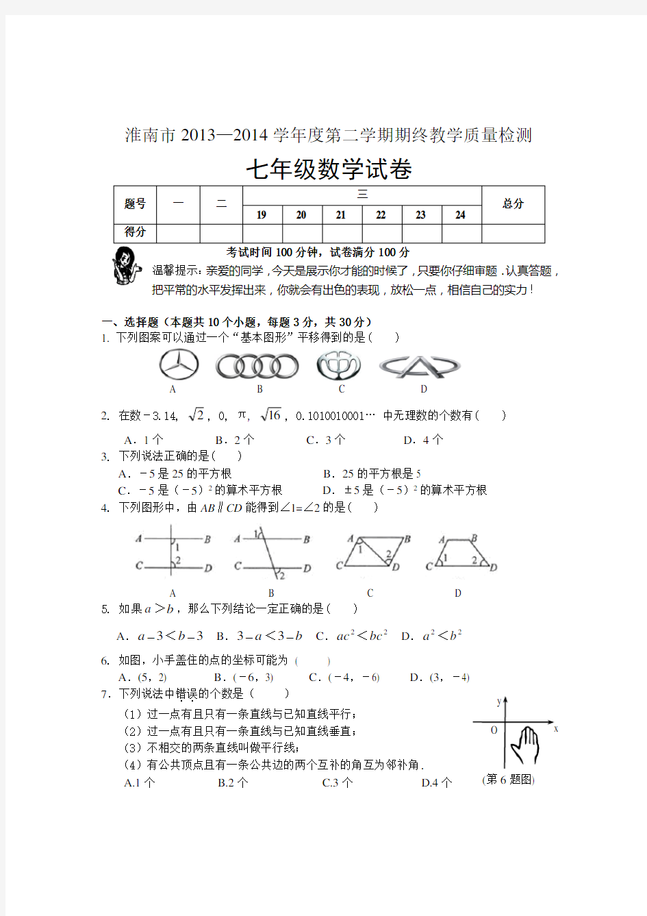 初一下学期期末数学试题及答案