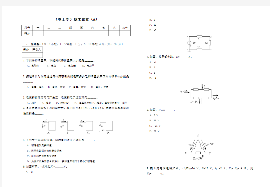 电工学期末试卷与答案