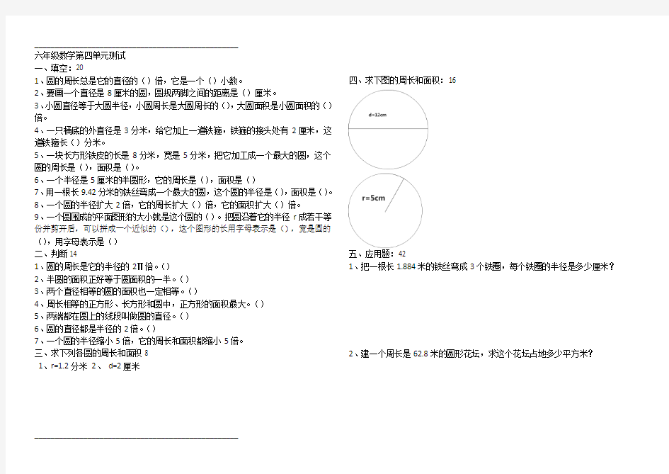 六年级上册数学圆单元测试