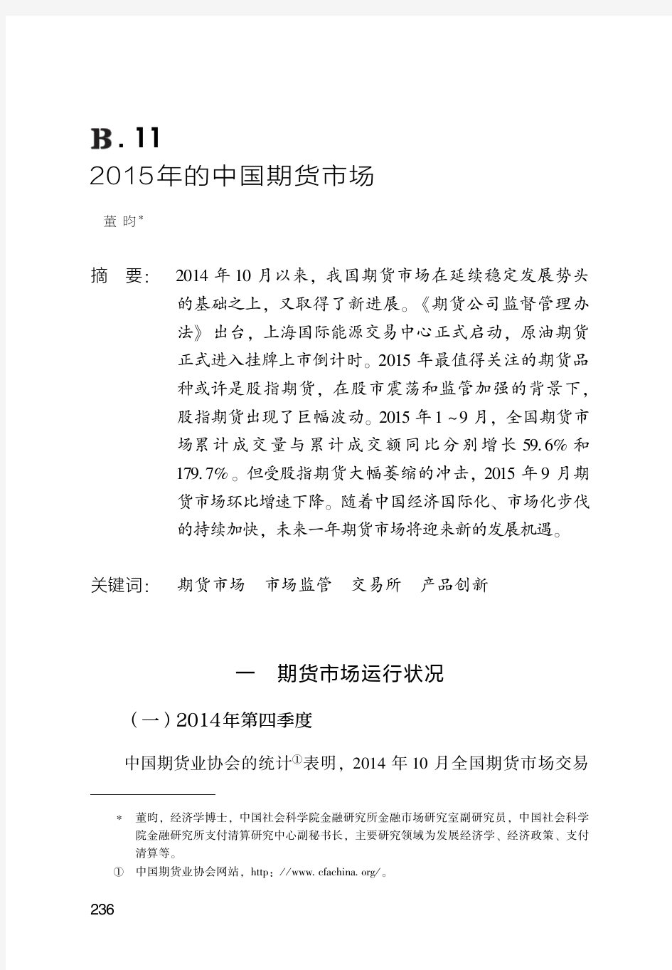 2015年的中国期货市场介绍