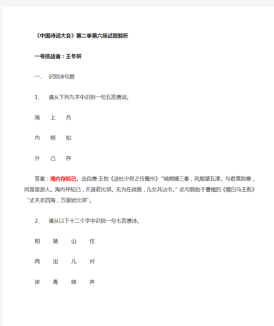 《中国诗词大会》第二季第六场试题及解析