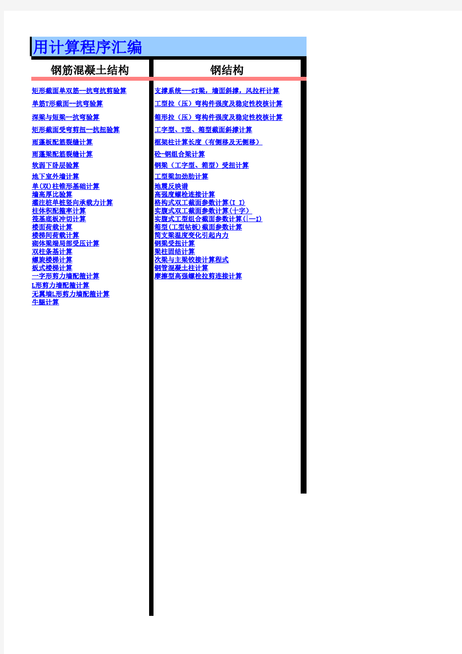 钢结构自动计算工具表格