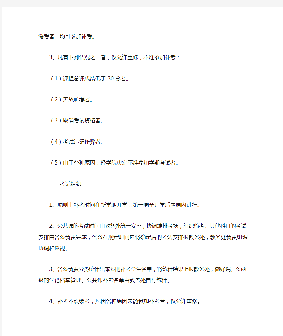北京邮电大学世纪学院补考及重修工作管理办法