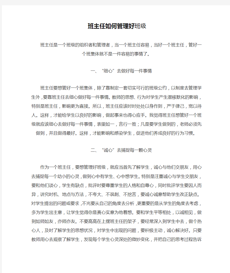 班主任如何管理好班级