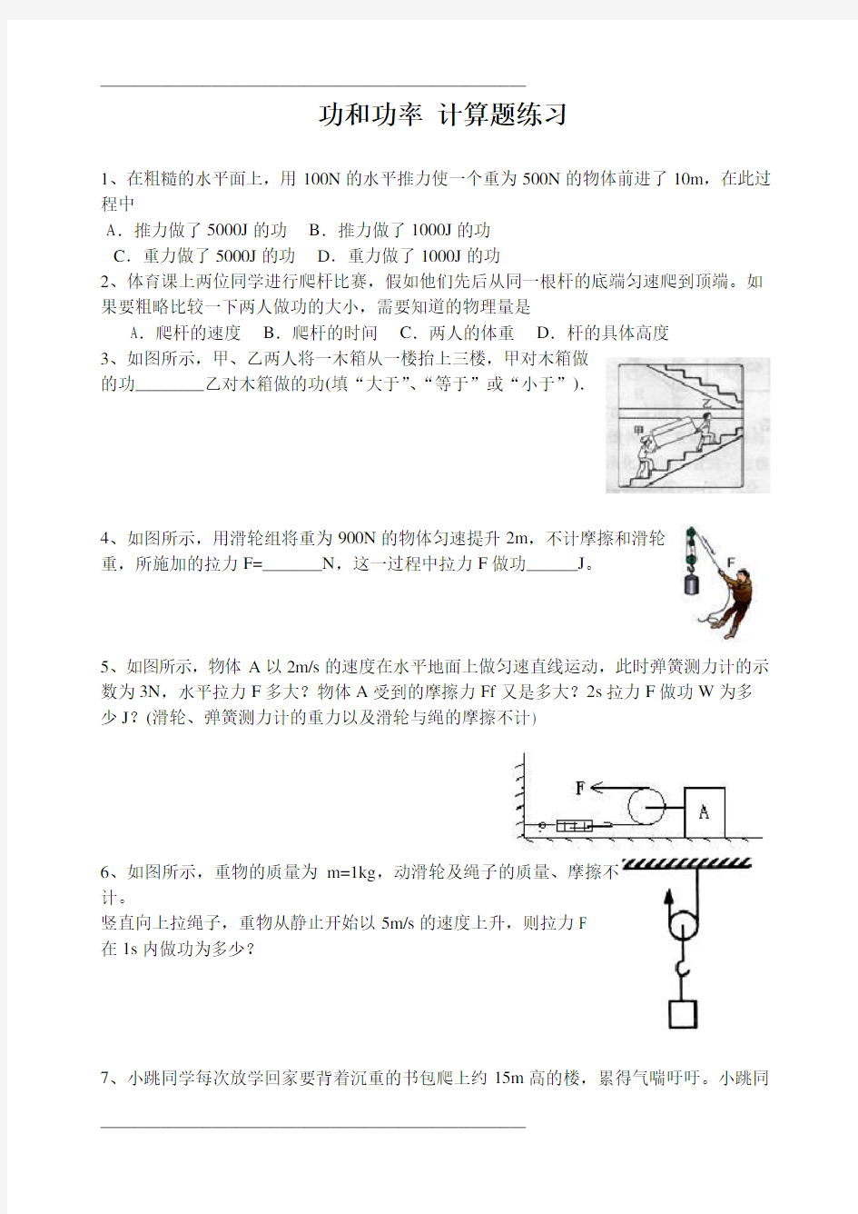 八年级物理--功和功率计算题练习