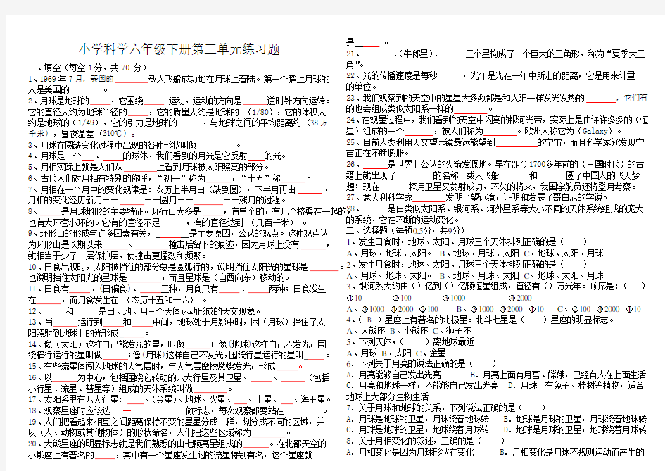 (完整版)小学科学六年级下册练习题