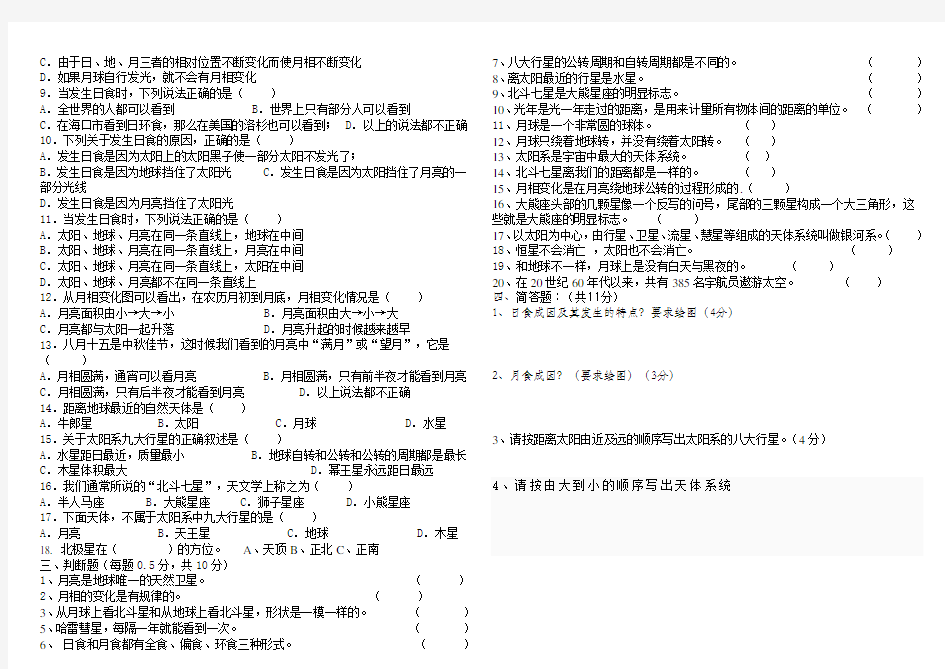 (完整版)小学科学六年级下册练习题