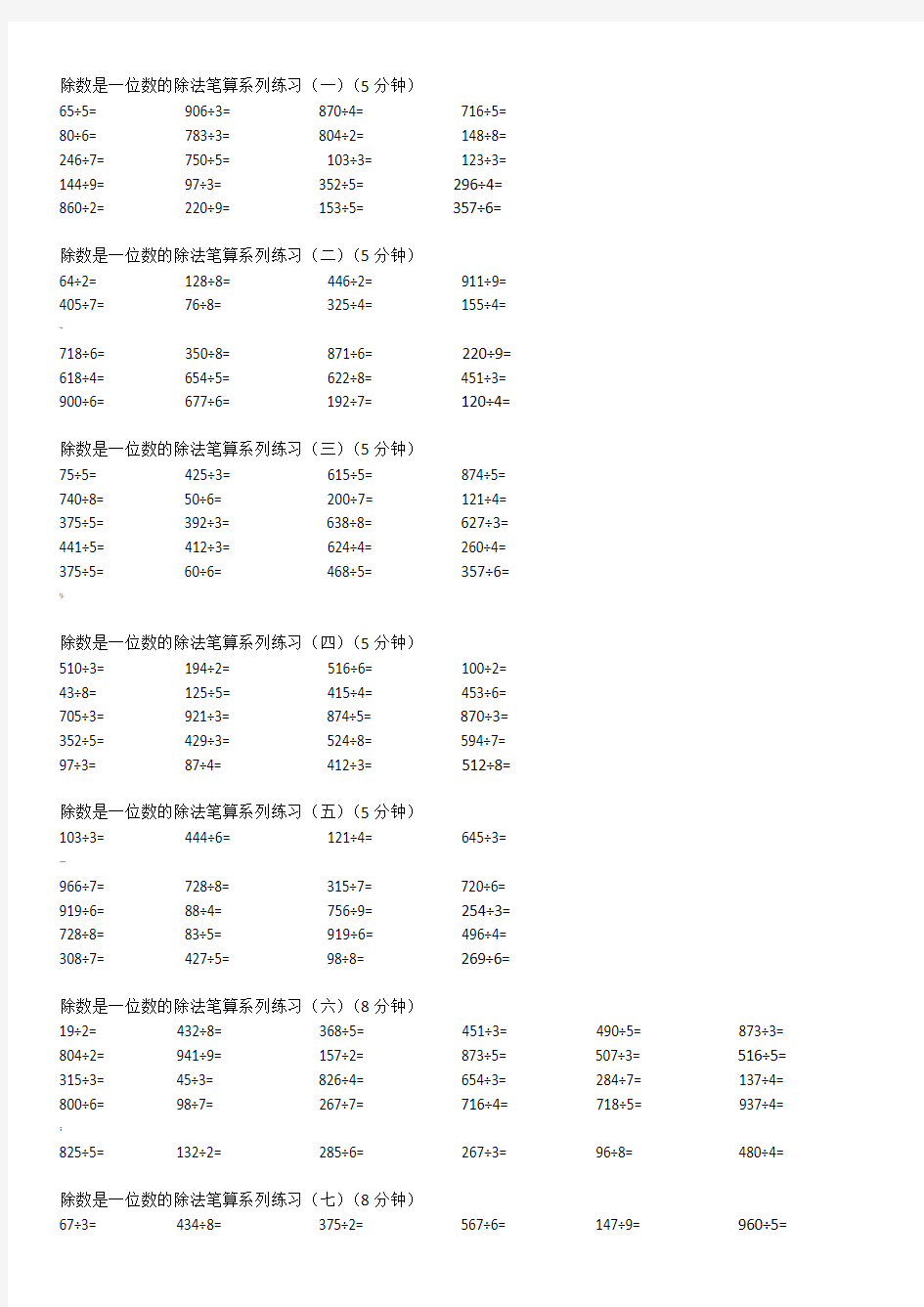 小学三年级数学下册除法练习题-有余数的除法