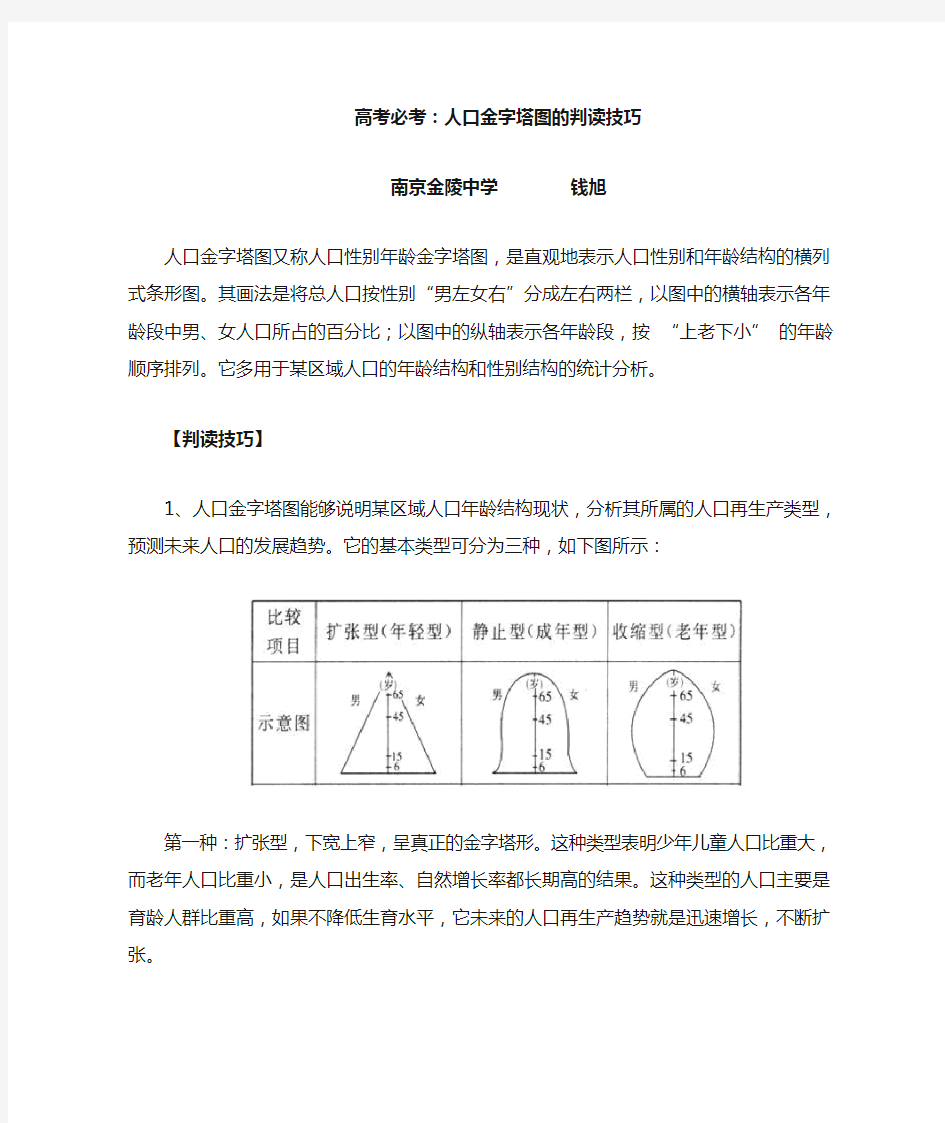 高考地理必考：人口金字塔图的判读技巧