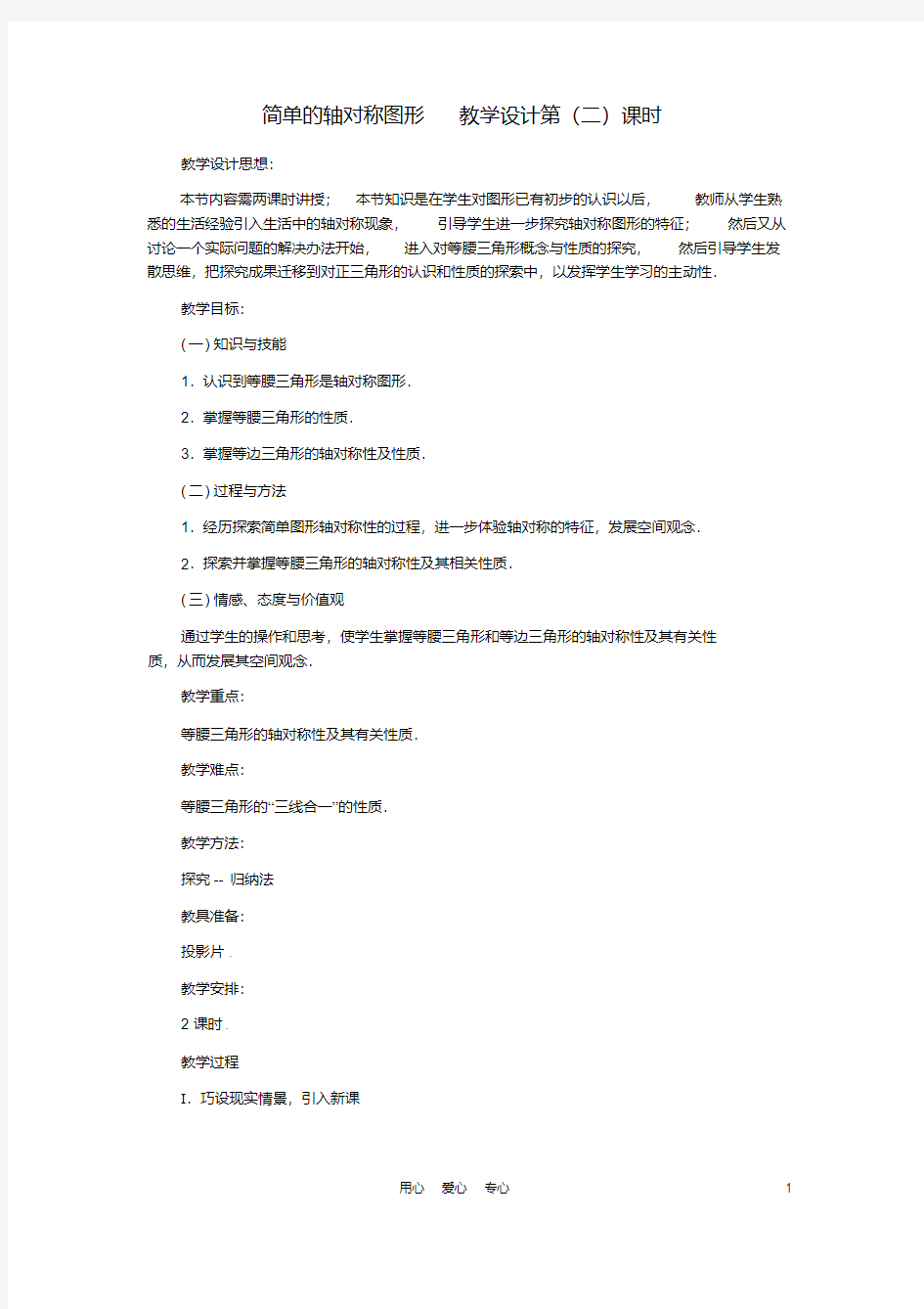 七年级数学下册简单的轴对称图形第二课时教案北师大版