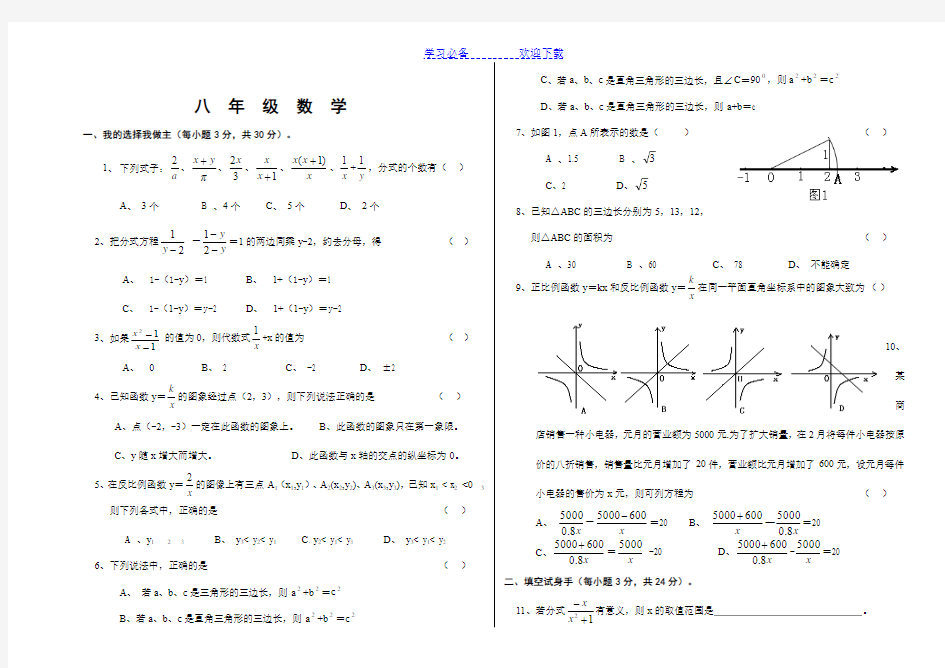 人教版八年级下数学期中测试题