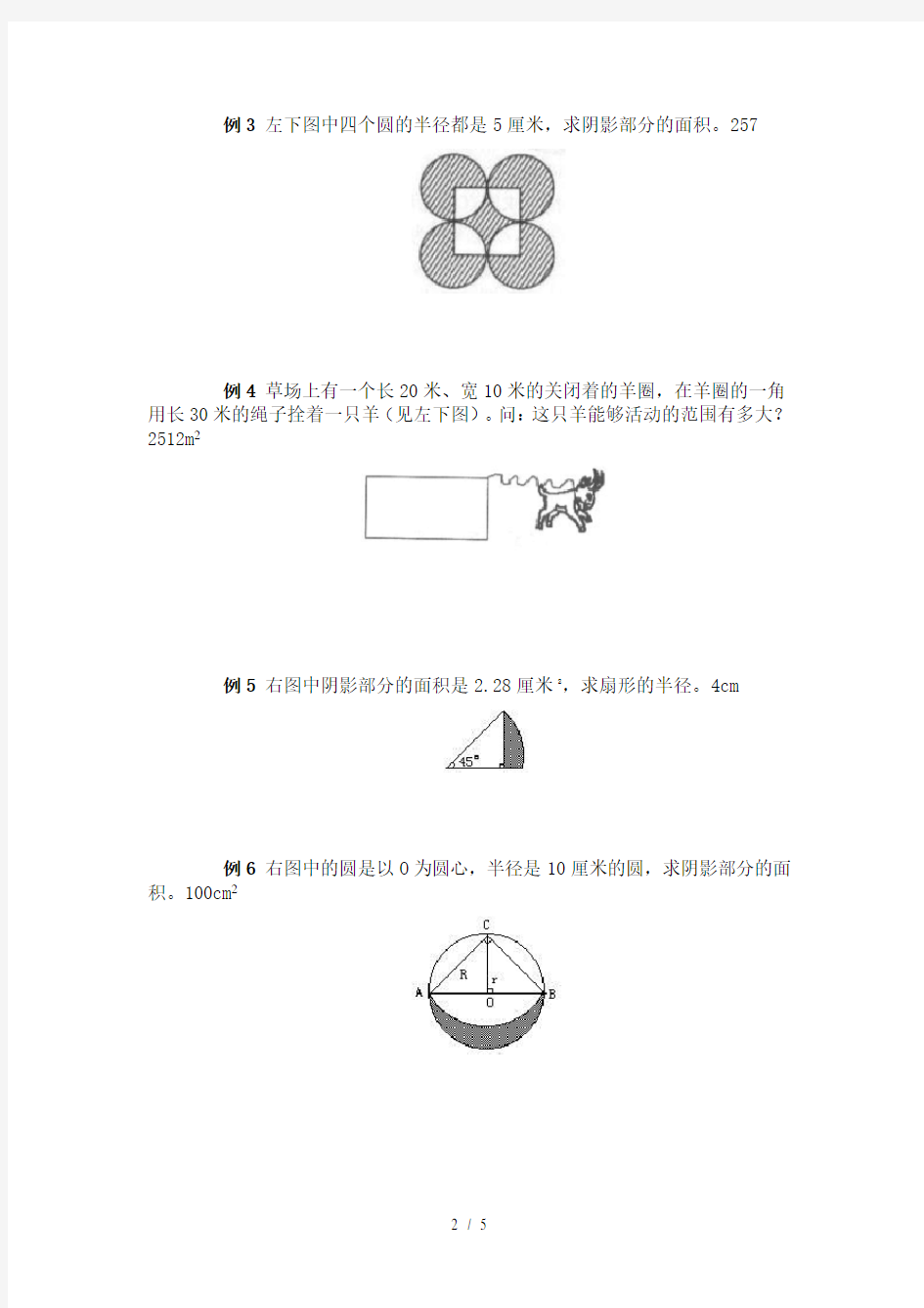 六年级奥数-圆与扇形