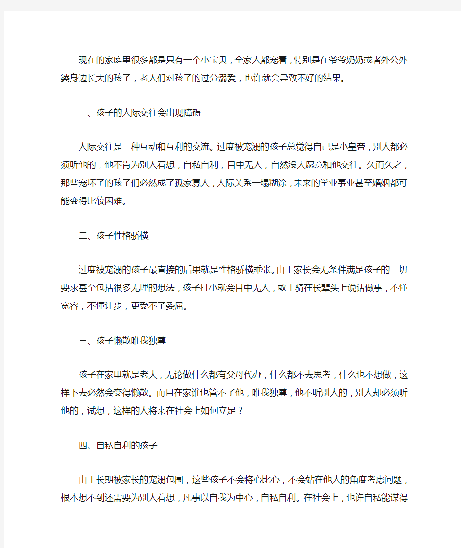 家长过分溺爱孩子导致的结果