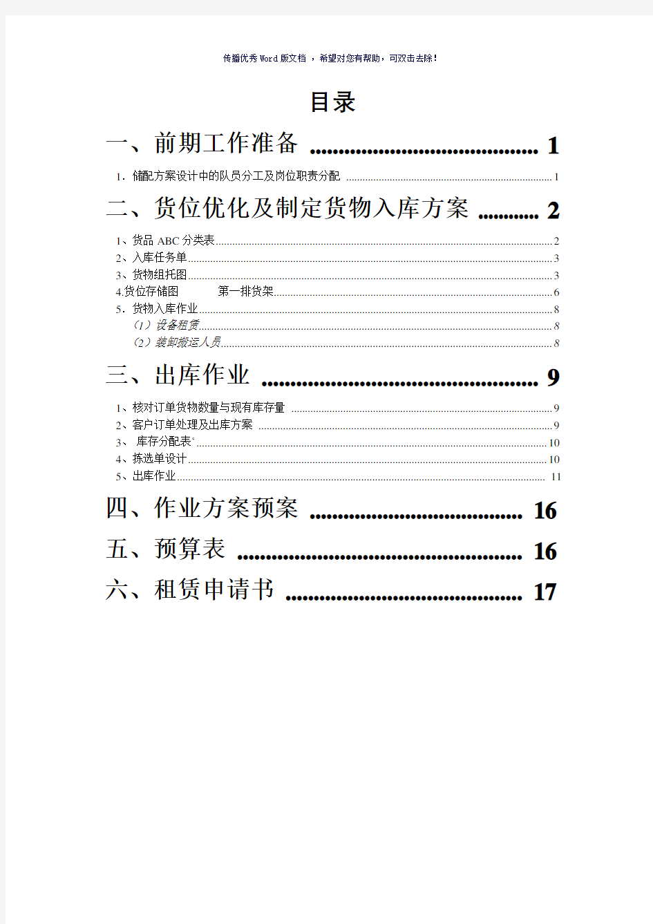 物流技能大赛方案设计完整版(参考模板)