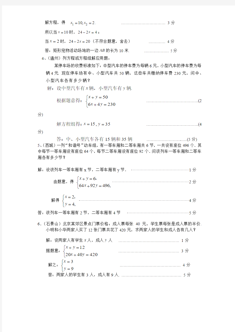 2019-2020年中考数学二模试题分类汇编-应用题(有答案版)