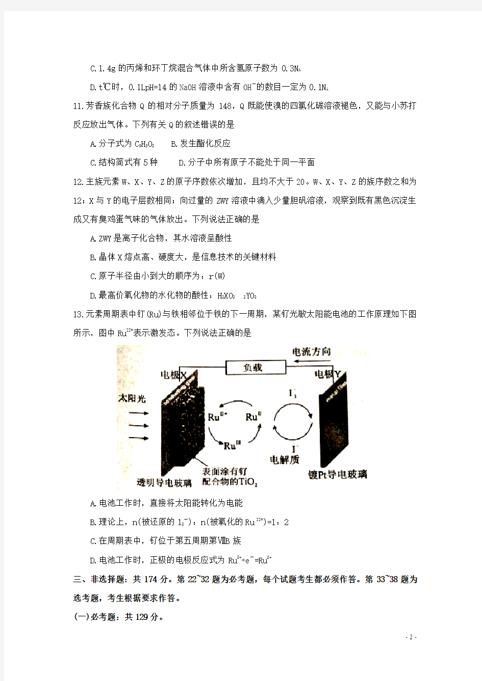 湖北省2019届高三化学1月模拟调研考试试题(含参考答案)