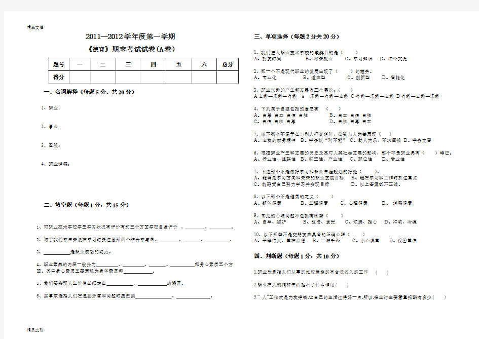 最新德育1考试试卷及答案