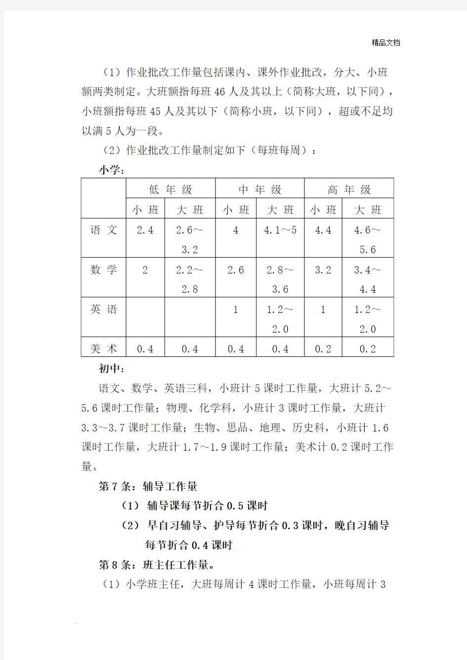 小杨学校中小学教师工作量量化标准参考方案