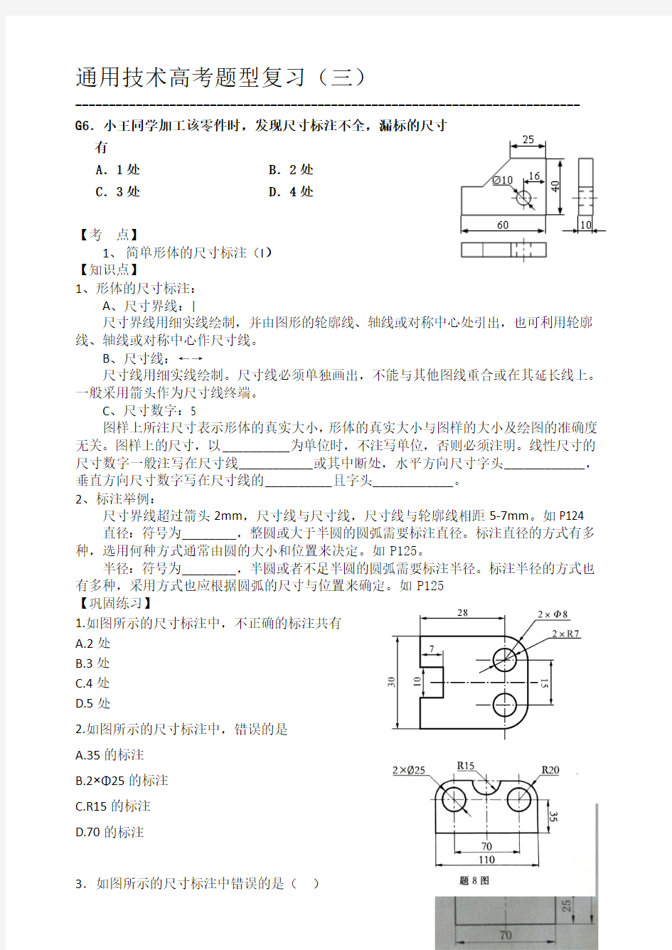 2020年整合通用技术高考题型复习(g67)名师精品资料