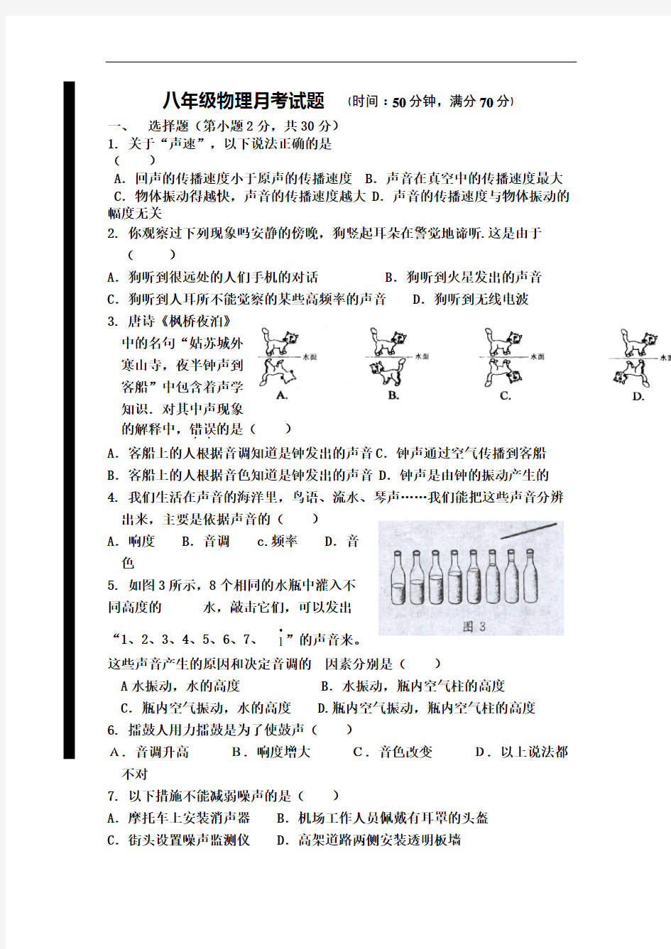 人教版八年级物理第一学期考试卷