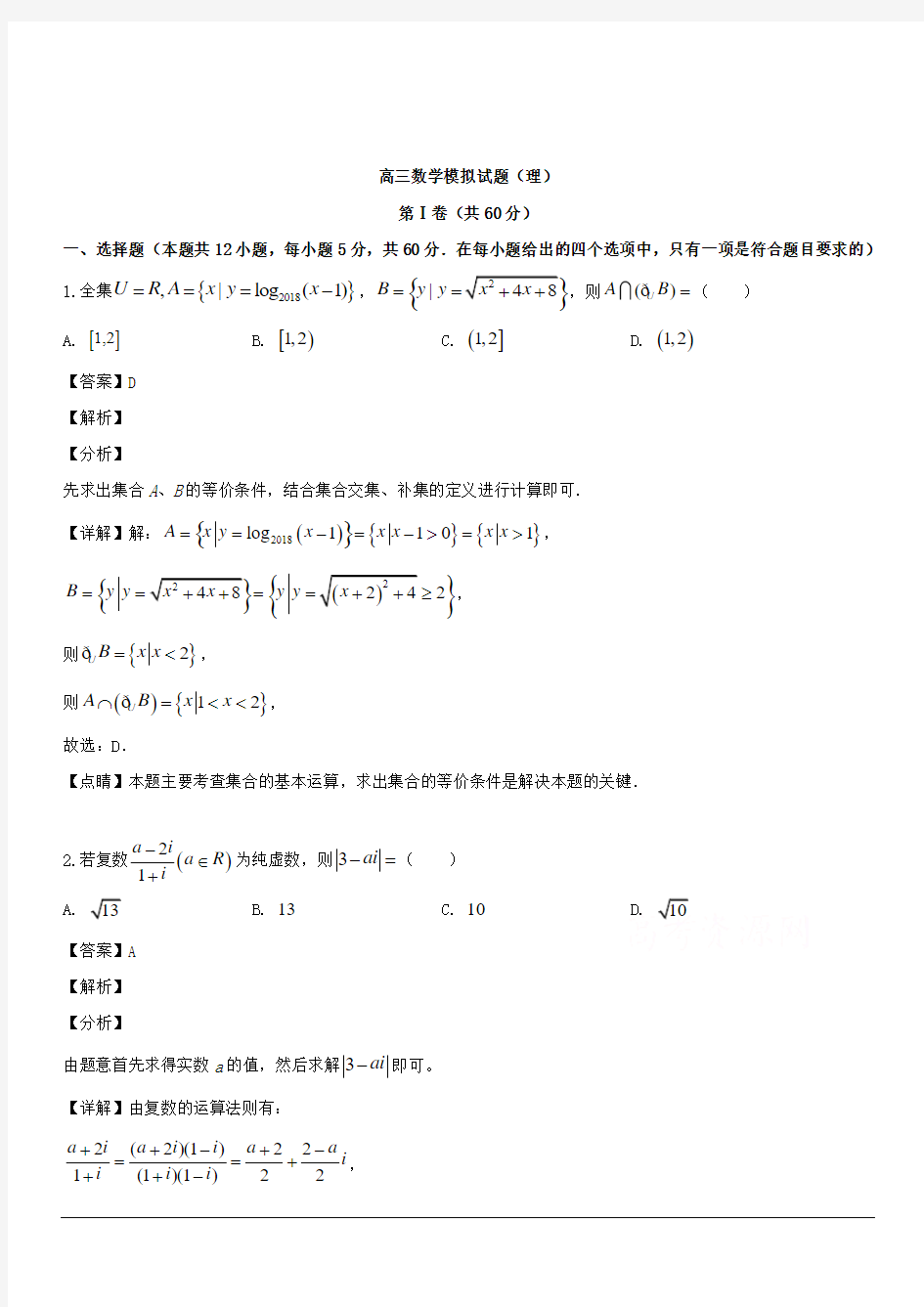 江西省临川一中2019届高三考前模拟考试数学(理)试题 含解析