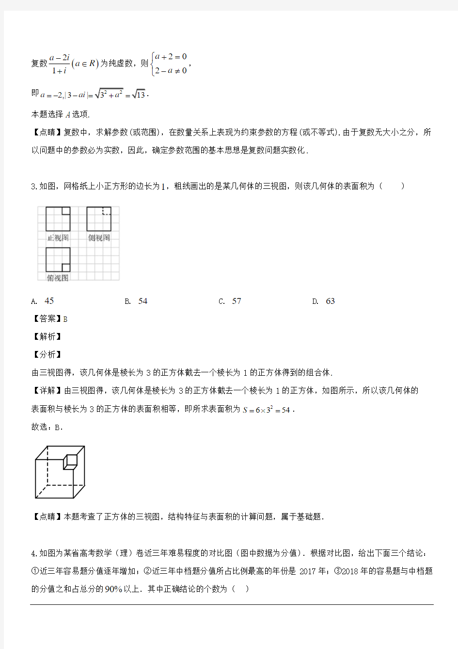 江西省临川一中2019届高三考前模拟考试数学(理)试题 含解析