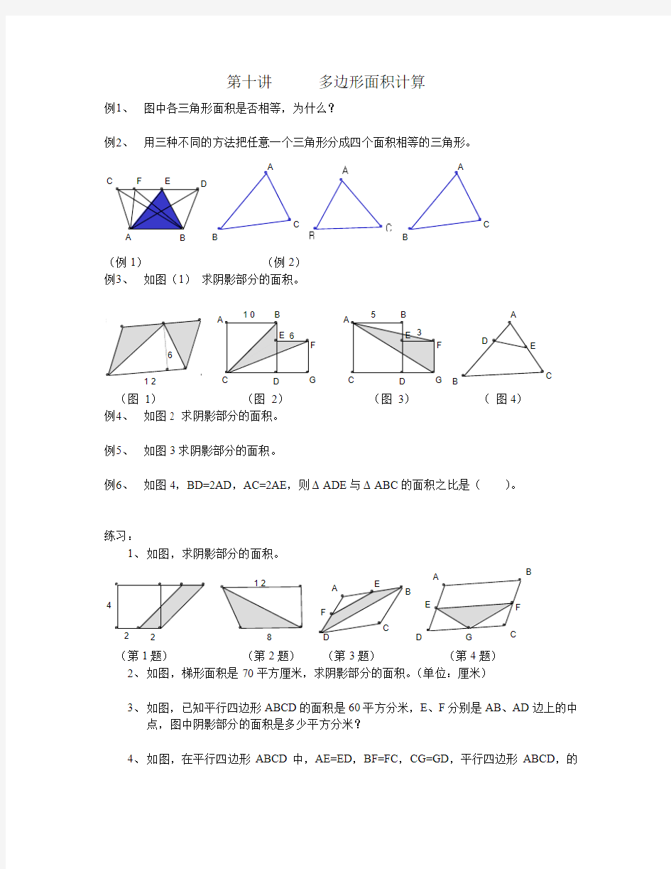 小学五年级奥数多边形面积计算训练数学