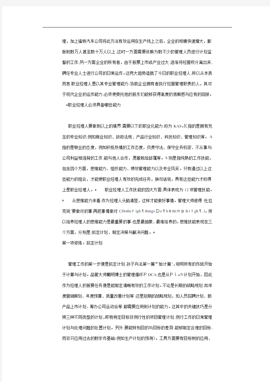 《职业经理人的十二项修炼》89992183