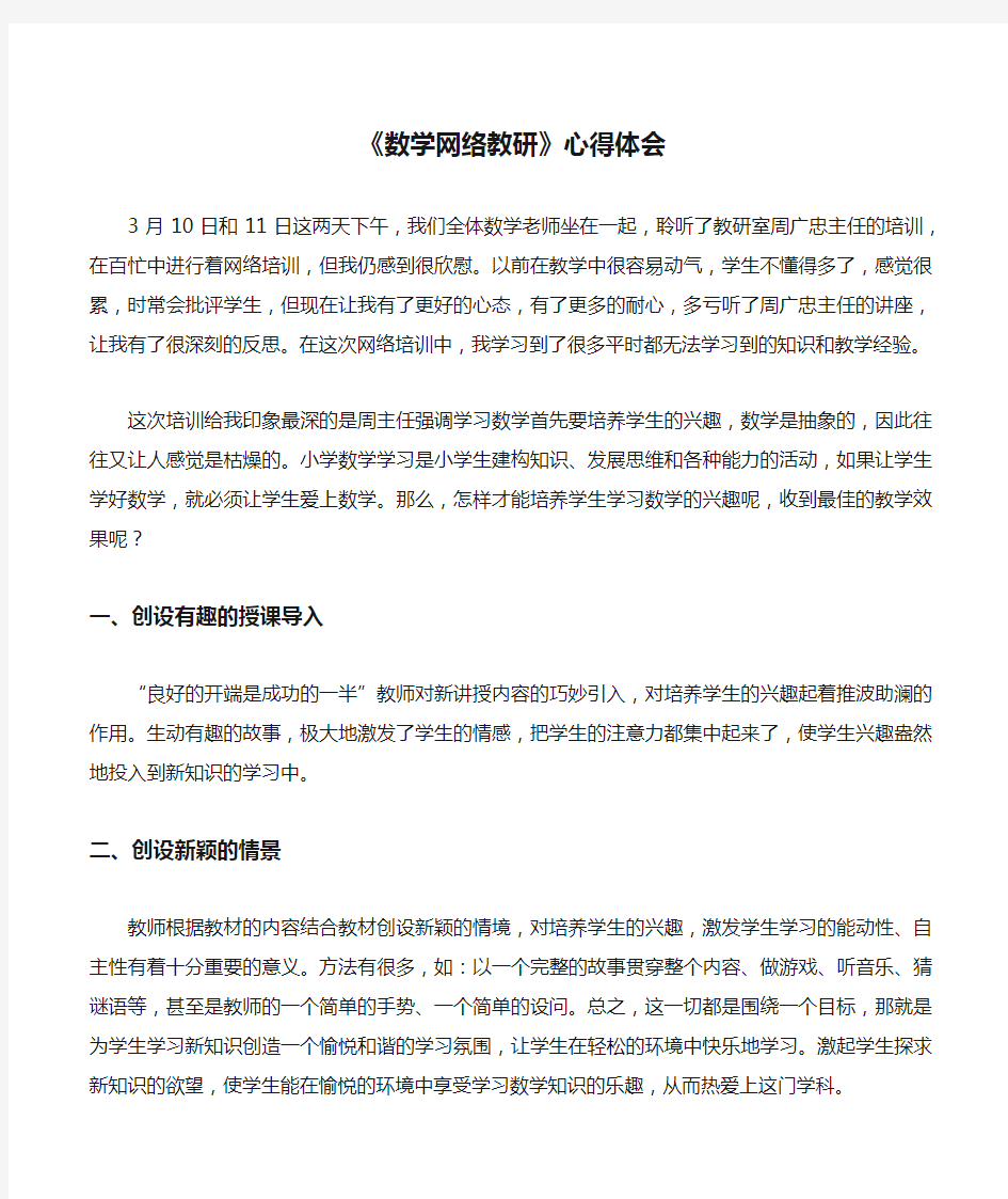 《数学网络教研》心得体会