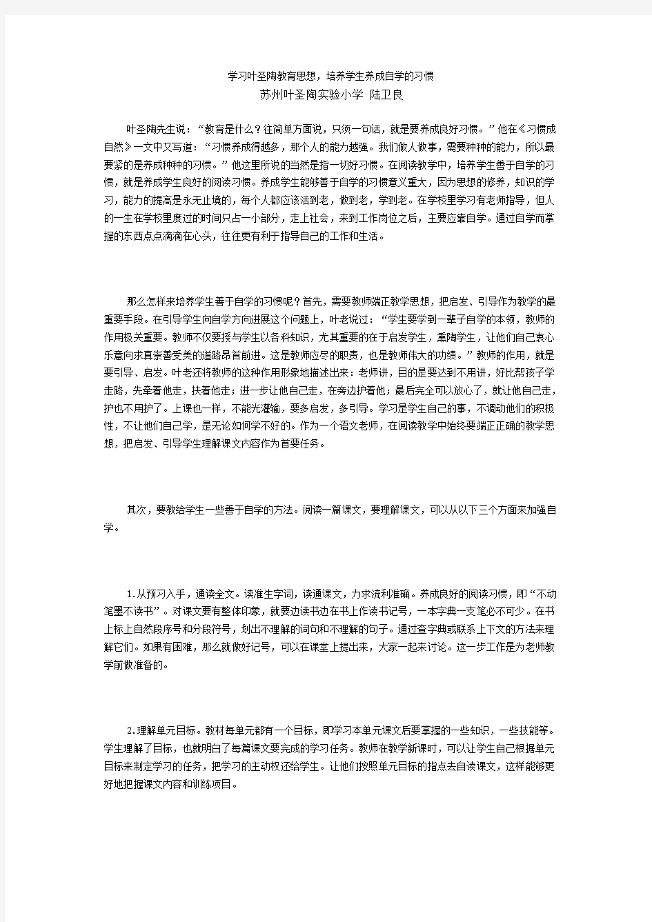 学习叶圣陶教育思想