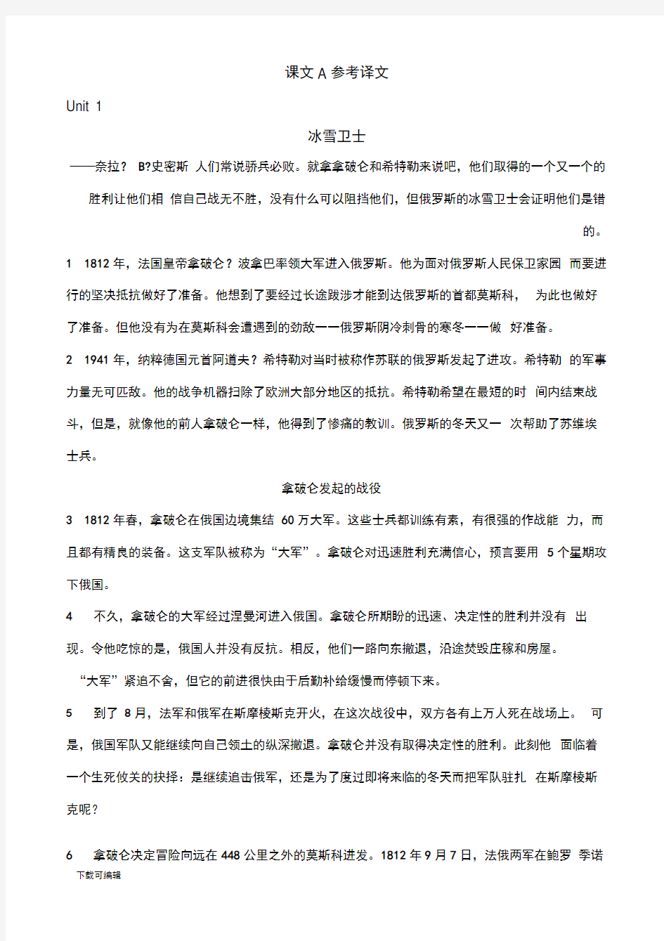 全新版大学英语综合教程4课文参考译文