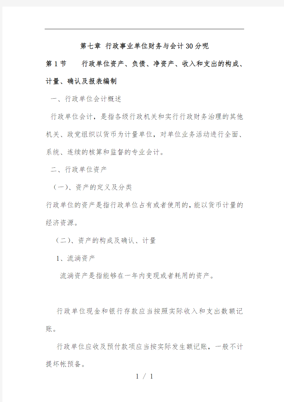 行政事业单位会计的核算方式