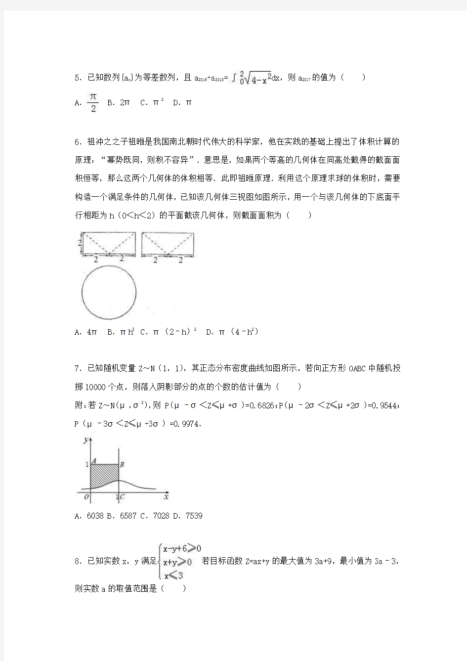 2018年河南省郑州市高考数学三模试卷(理科)