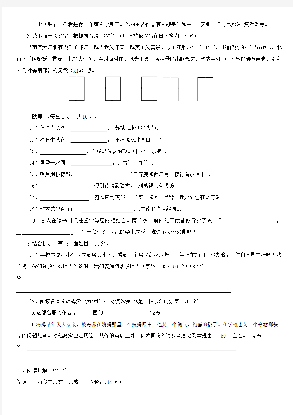 北京市七年级语文上学期期末考试试题
