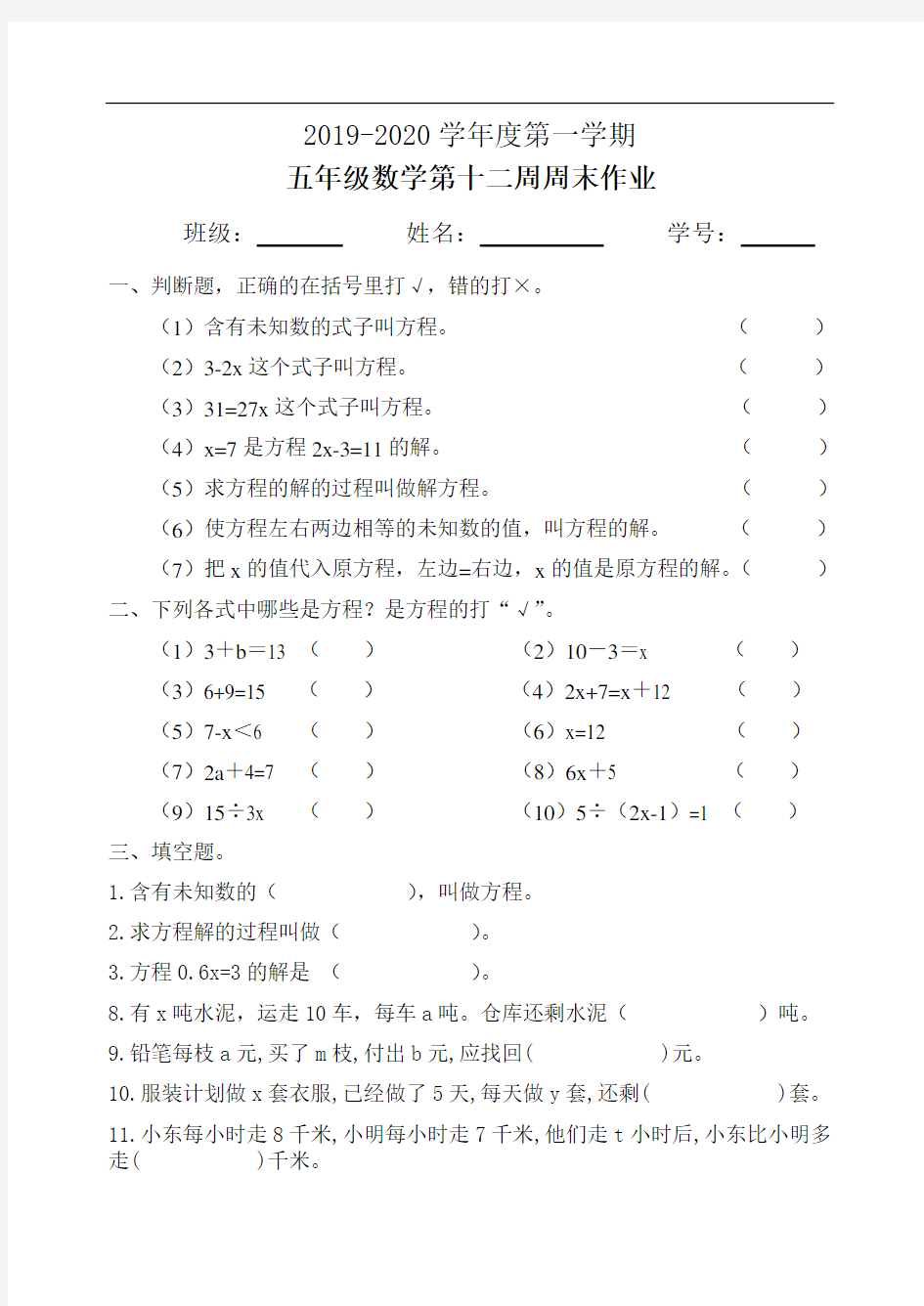 五年级数学上册试题：第12周周末作业(人教版)