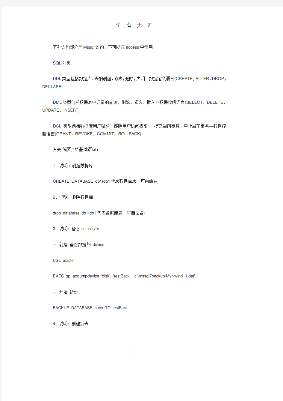 SQL命令大全.pdf