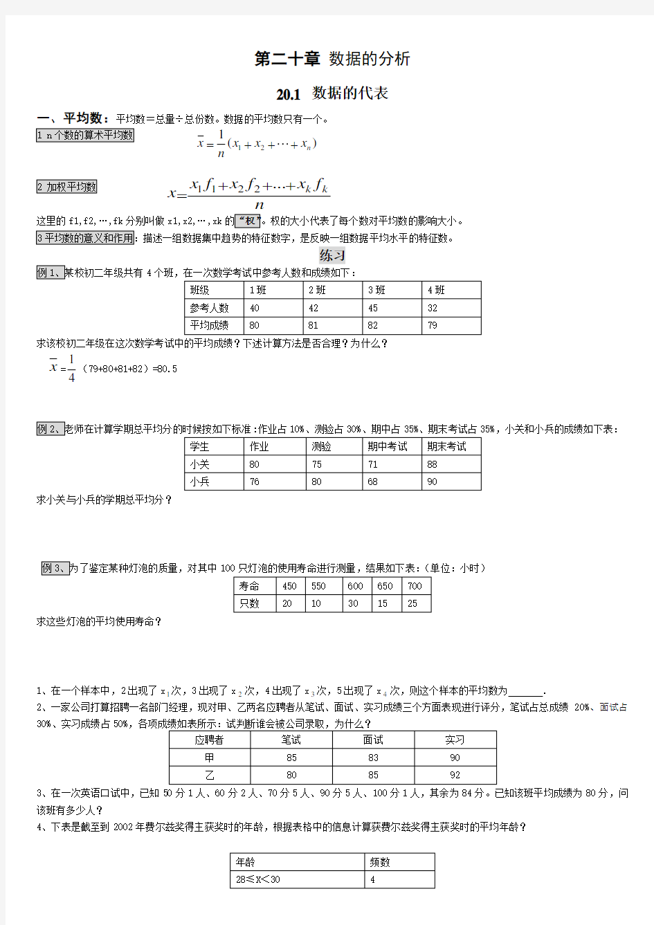 初二数学数据的分析